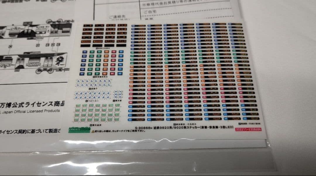 グリーンマックス 近鉄9820系大阪関西万博ラッピング編成6両セット