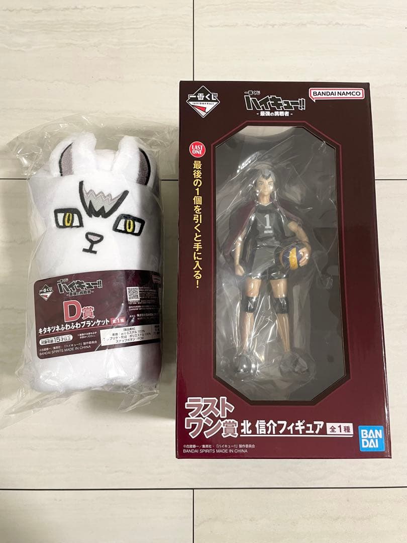 ハイキュー!! 一番くじ 北信介 ラストワン賞 フィギュア D賞 ブランケット