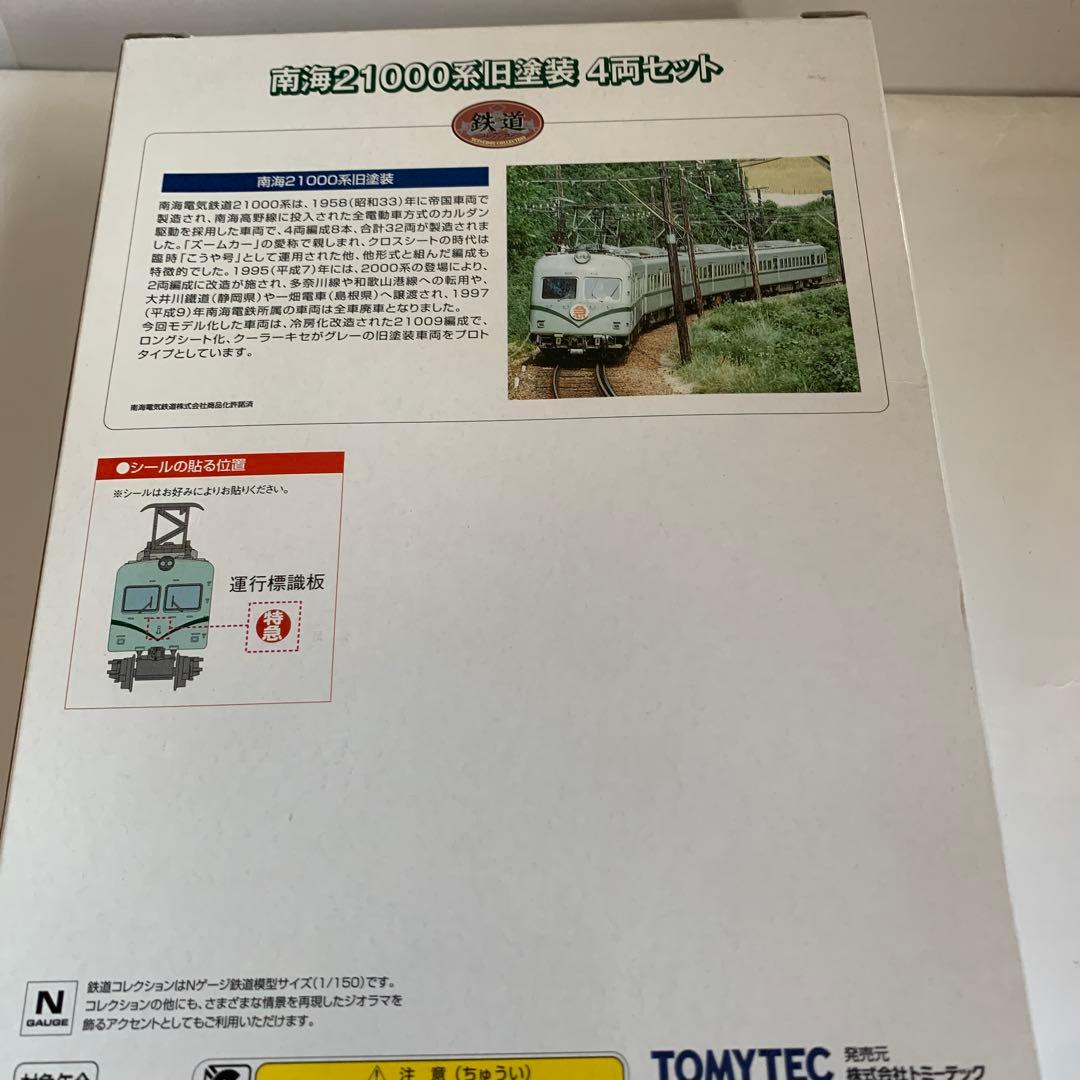 南海21000系 4両セット Nゲージ
