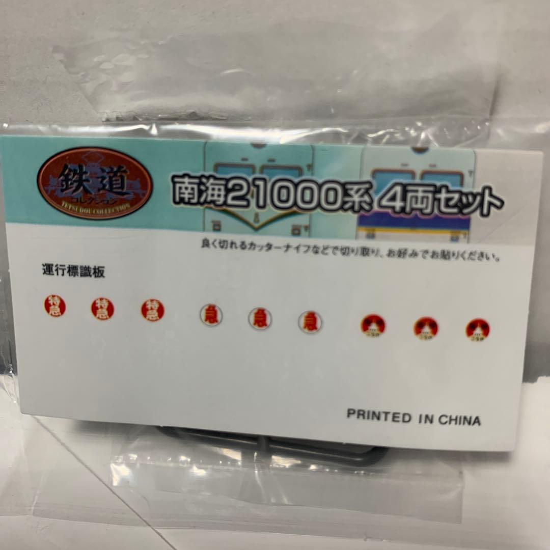 南海21000系 4両セット Nゲージ