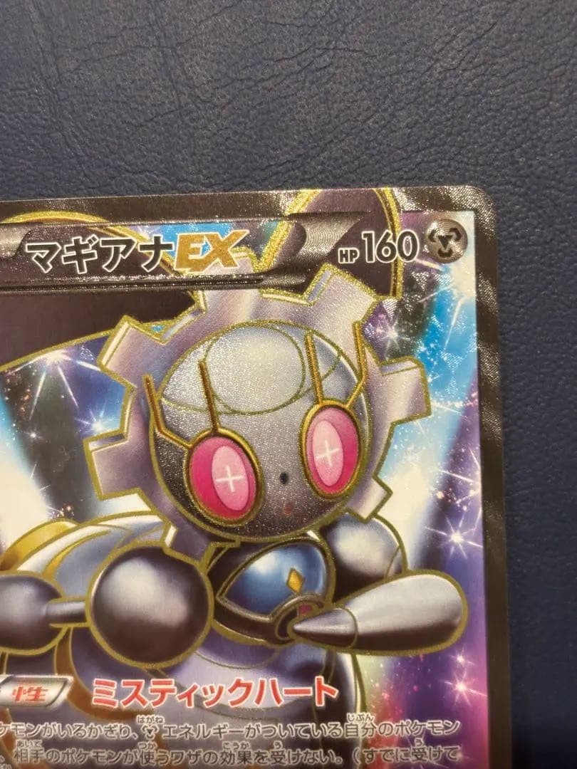 ポケモンカード　マギアナEX 055/054