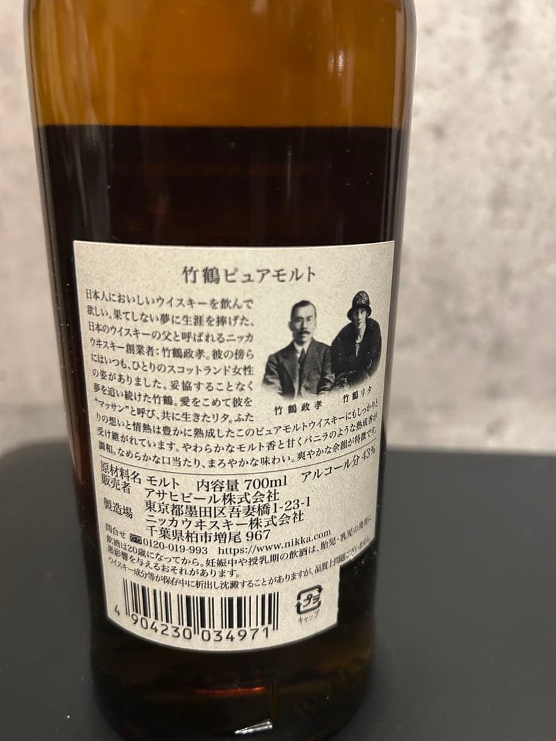 【旧ボトル】NIKKA WHISKY 竹鶴 ピュアモルト 700ml 箱無し