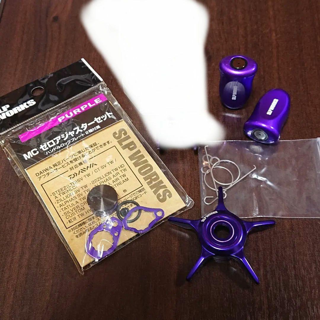 SLPワークス ベイトリール用パーツ パープル