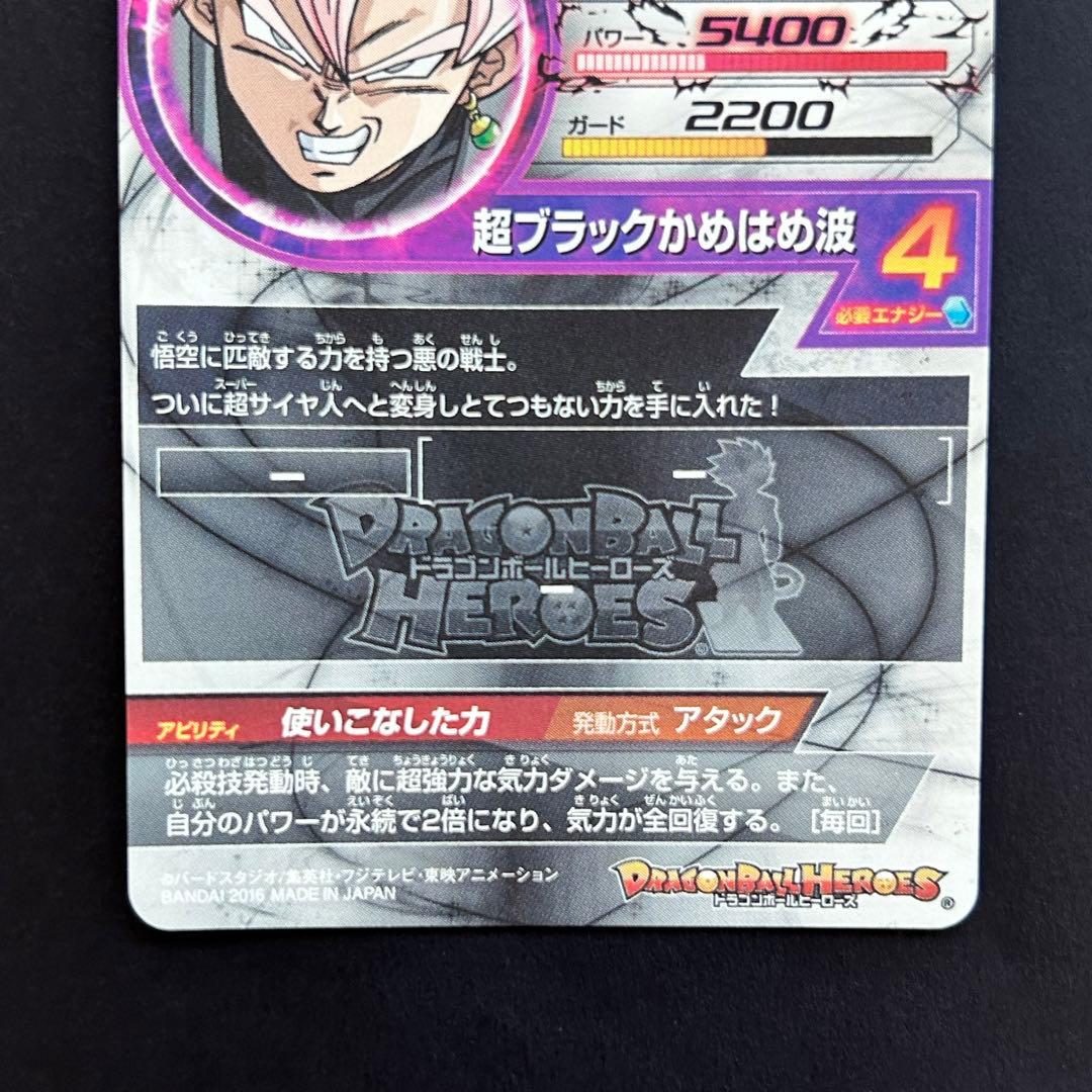 ⭐️スーパードラゴンボールヒーローズ ゴクウブラック HGD10-SEC2
