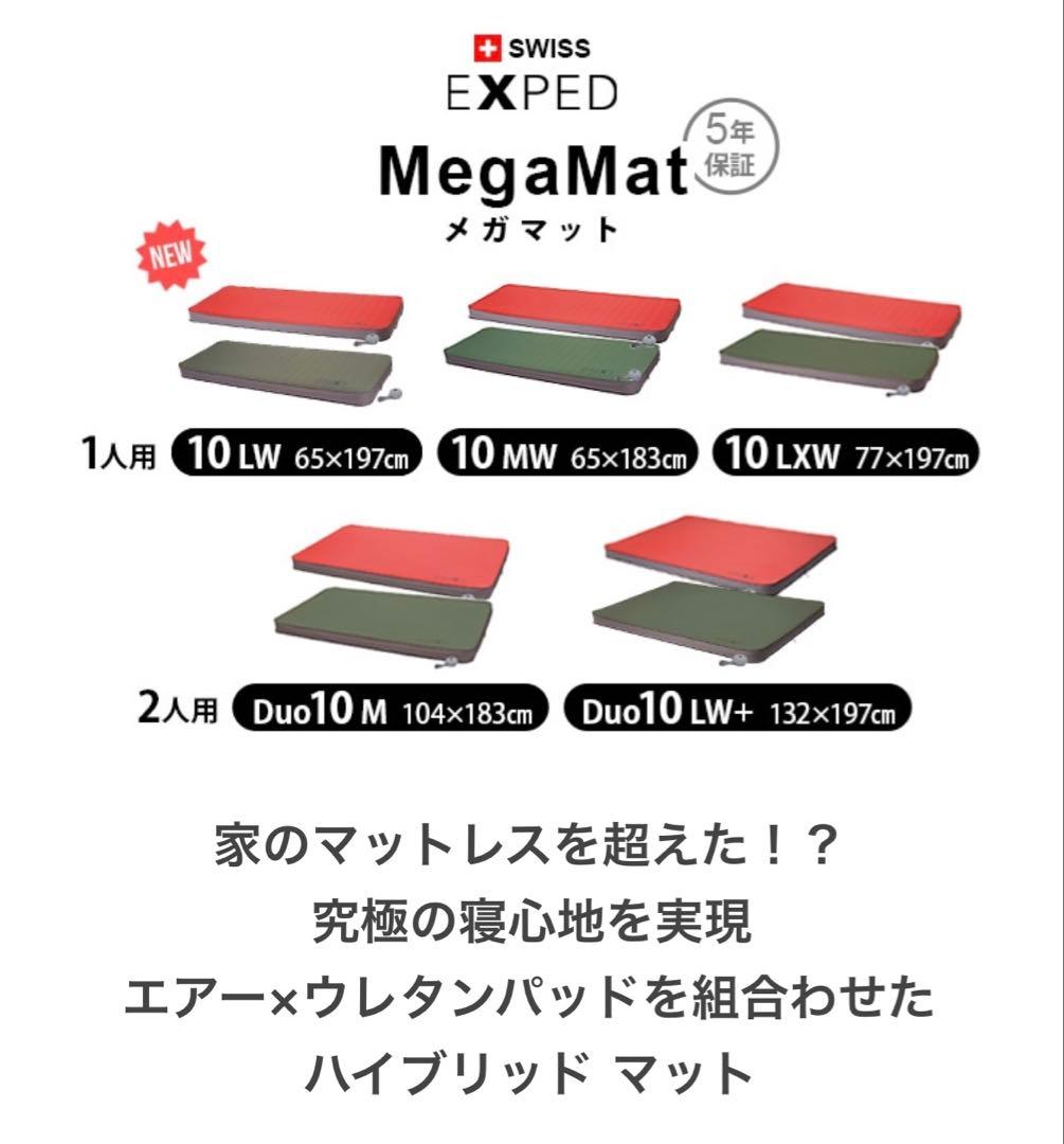【新品未開封】　EXPED MegaMat 10LXW エクスペド