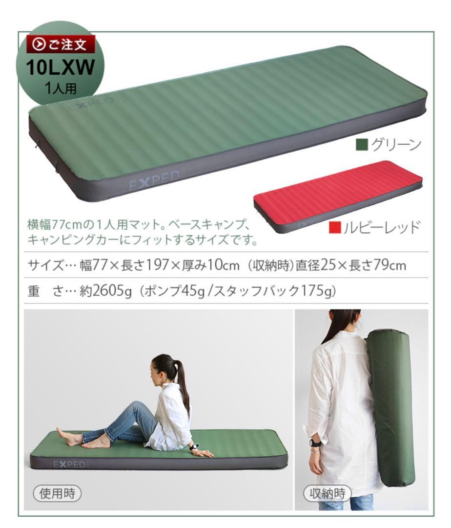 【新品未開封】　EXPED MegaMat 10LXW エクスペド