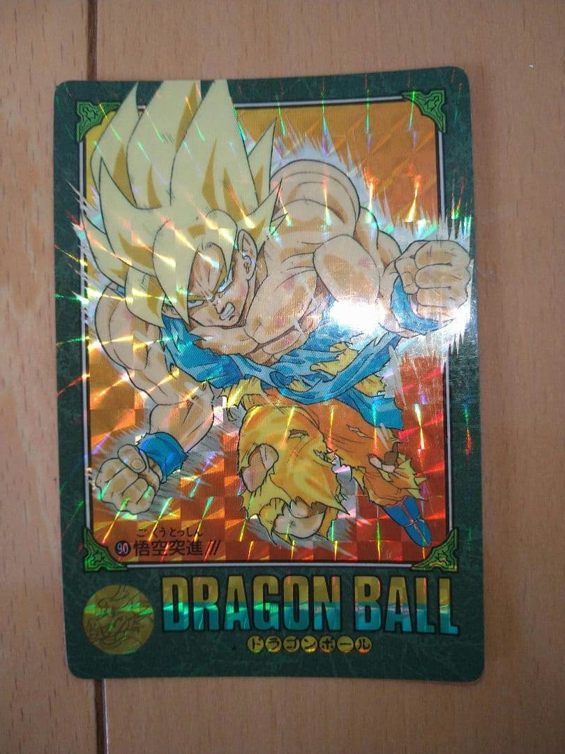 ドラゴンボール　カードダス　ビジュアルアドベンチャー　　No.90　悟空突進