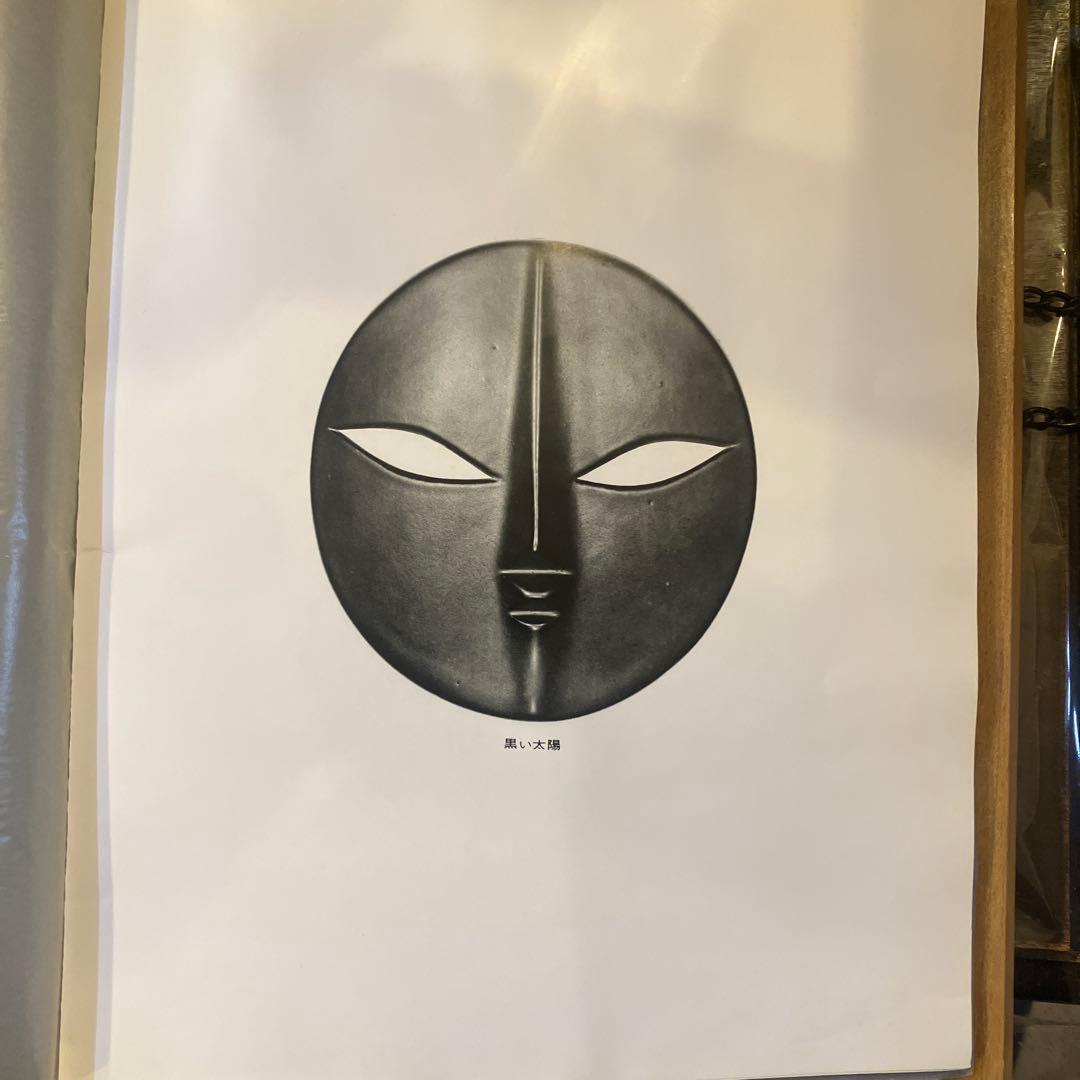 太陽の顔　EXPO70記念'太陽の顔'岡本太郎作　信楽焼　箱　チェーン付き