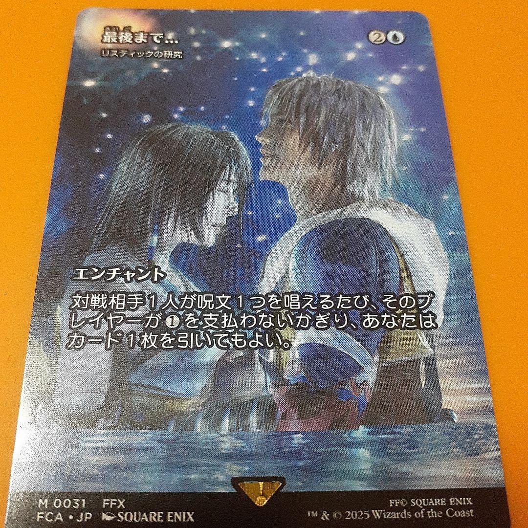 MTG 最後まで... リスティックの研究　ファイナルファンタジー　FF