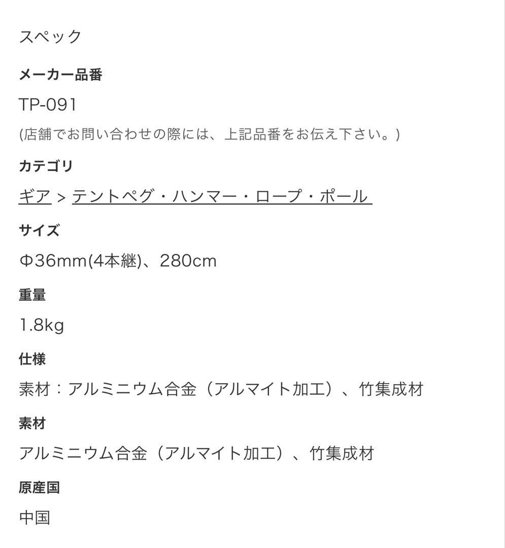 新品未開封スノーピーク　ウッドポール280cm 2本セット