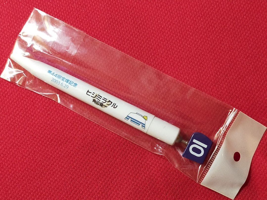 ◆　競馬　JRA　◆　ヒシミラクル　◆　馬番ボールペン　フィギュアストラップ　◆