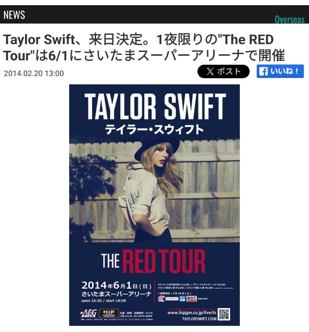 ミュージシャン Taylor Swift | RED Tour 2013 Poster