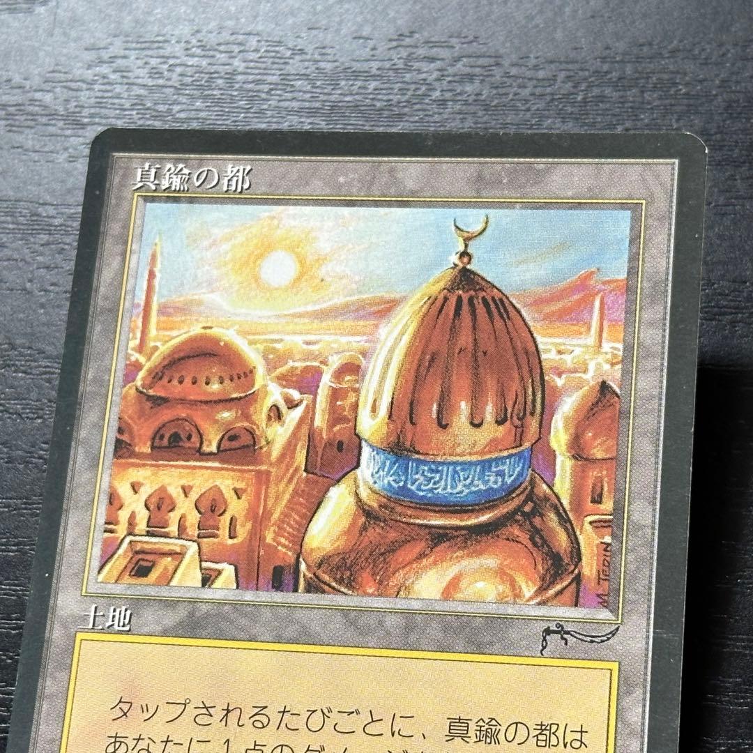 MTG 真鍮の都 日本語 黒枠