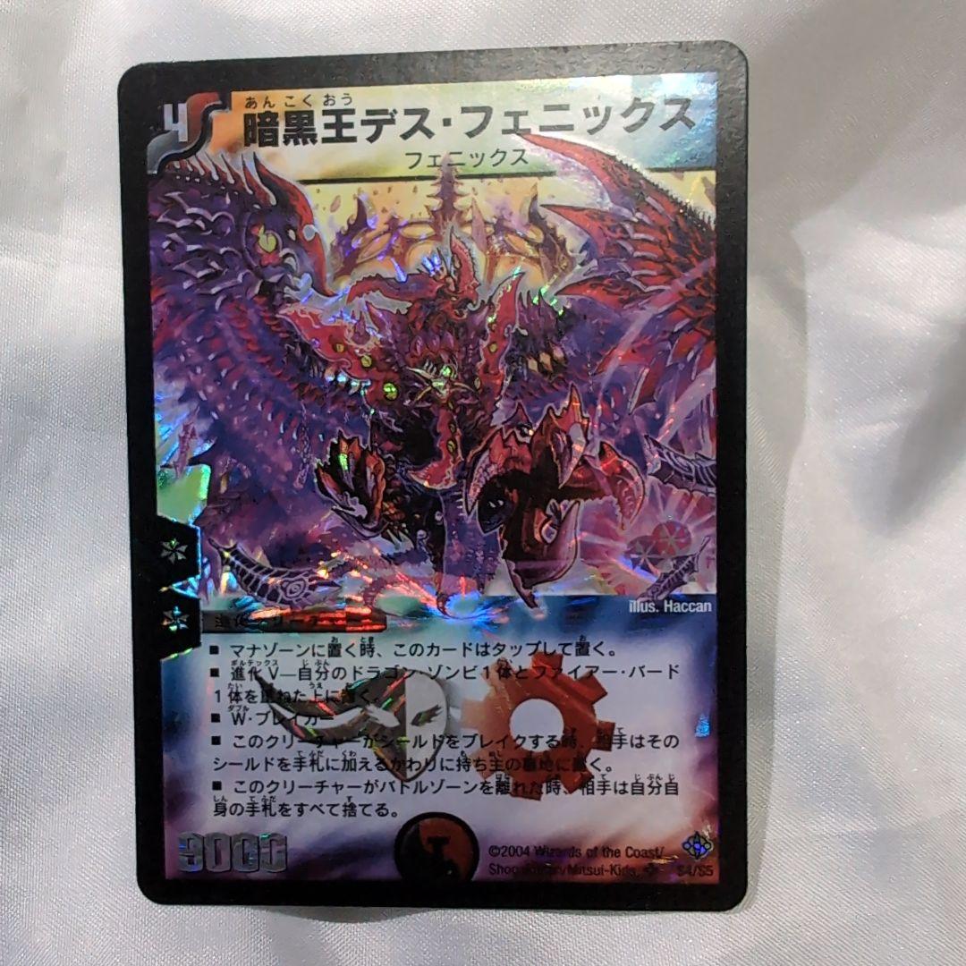 デュエルマスターズ　暗黒王デスフェニックス　初期　2枚