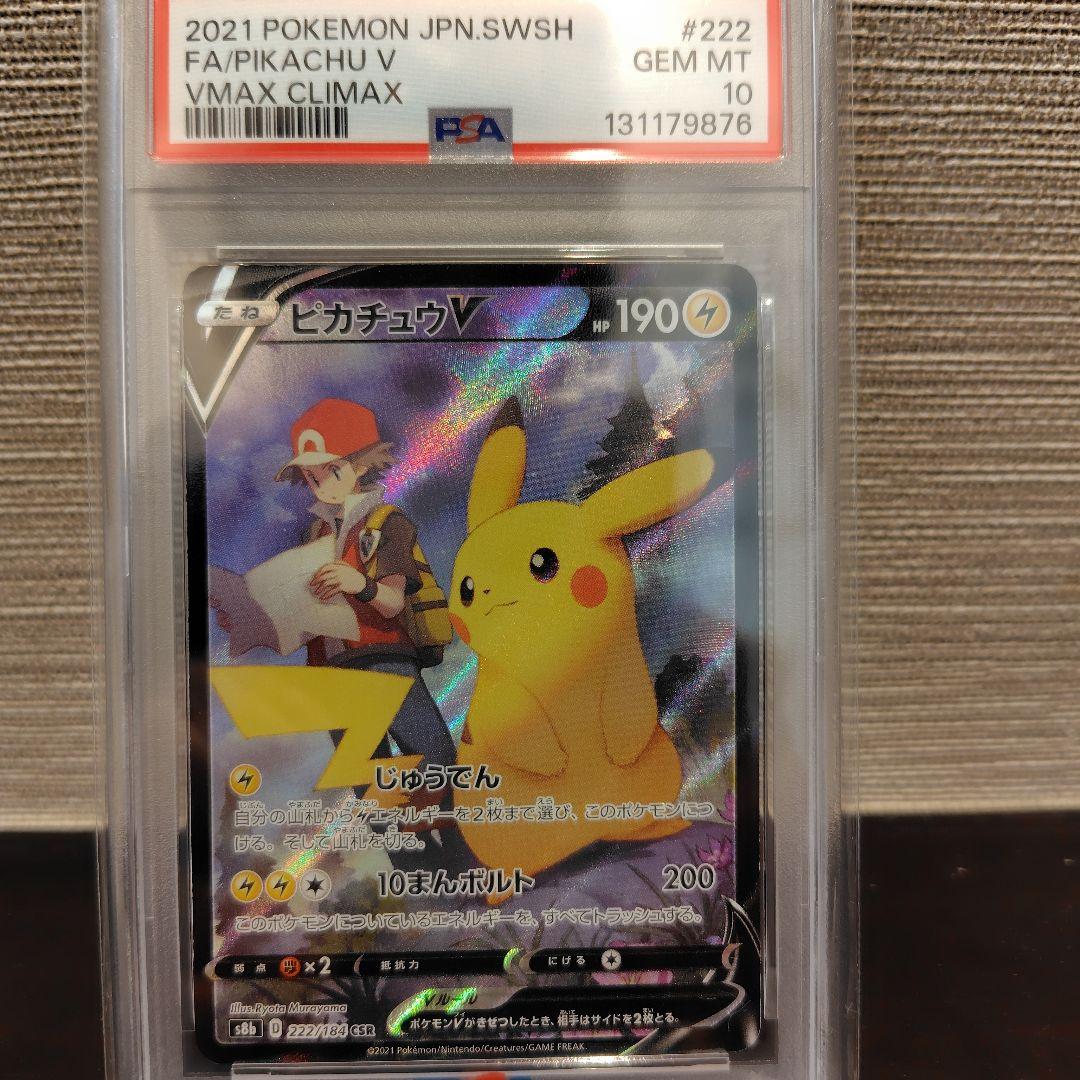 ヒカチュウV CSR ロケット団のニドキングex　PSA10まとめ売り