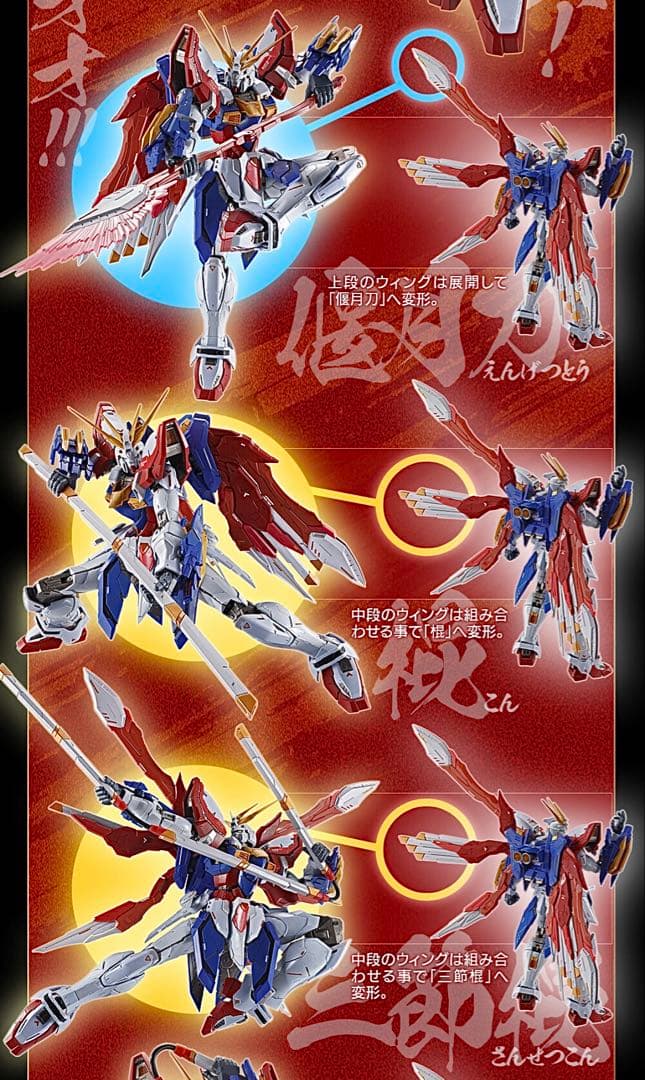 L BUILD ゴッドガンダム ＆ ゴッドガンダム弐 セカンド +オマケ