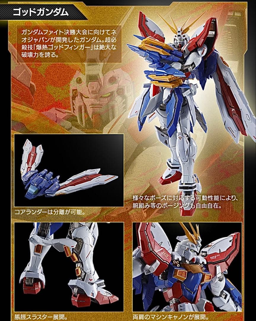 L BUILD ゴッドガンダム ＆ ゴッドガンダム弐 セカンド +オマケ
