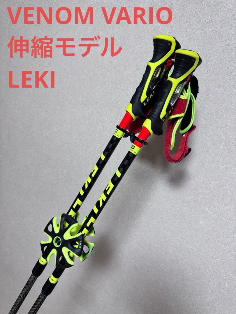 LEKI VENOM VARIO 3D 伸縮ポール