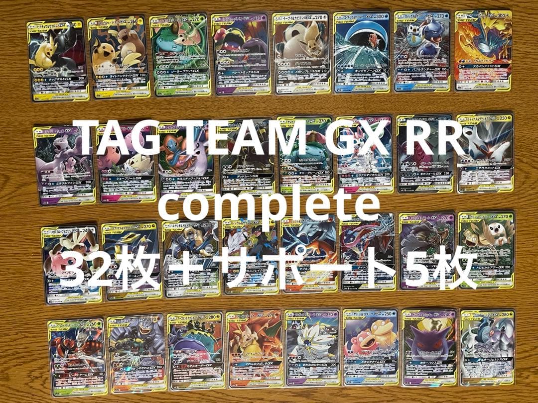 ポケモンカード GX タッグチーム RR complete 32種計32枚 ⑤