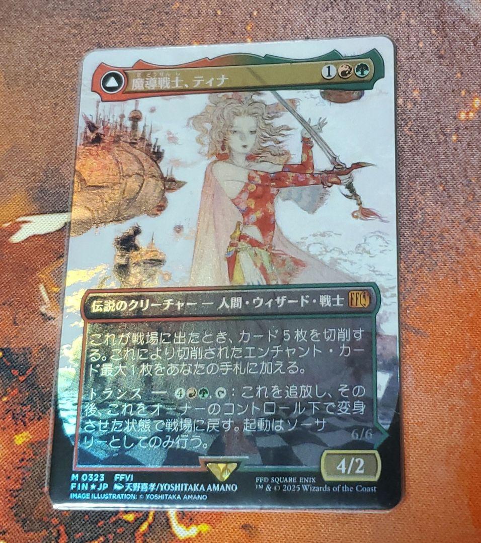 魔導戦士、ティナ 全面アート foil 天野喜孝先生