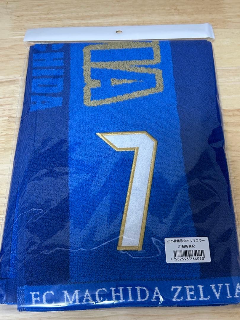 【正規品・新品】町田ゼルビア　相馬勇紀　ユニフォームセット　XLサイズ