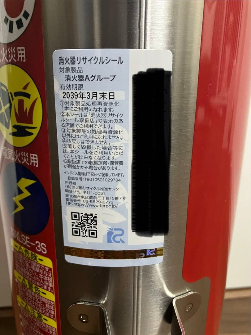 《2026年製》中性強化液3型消火器　1本