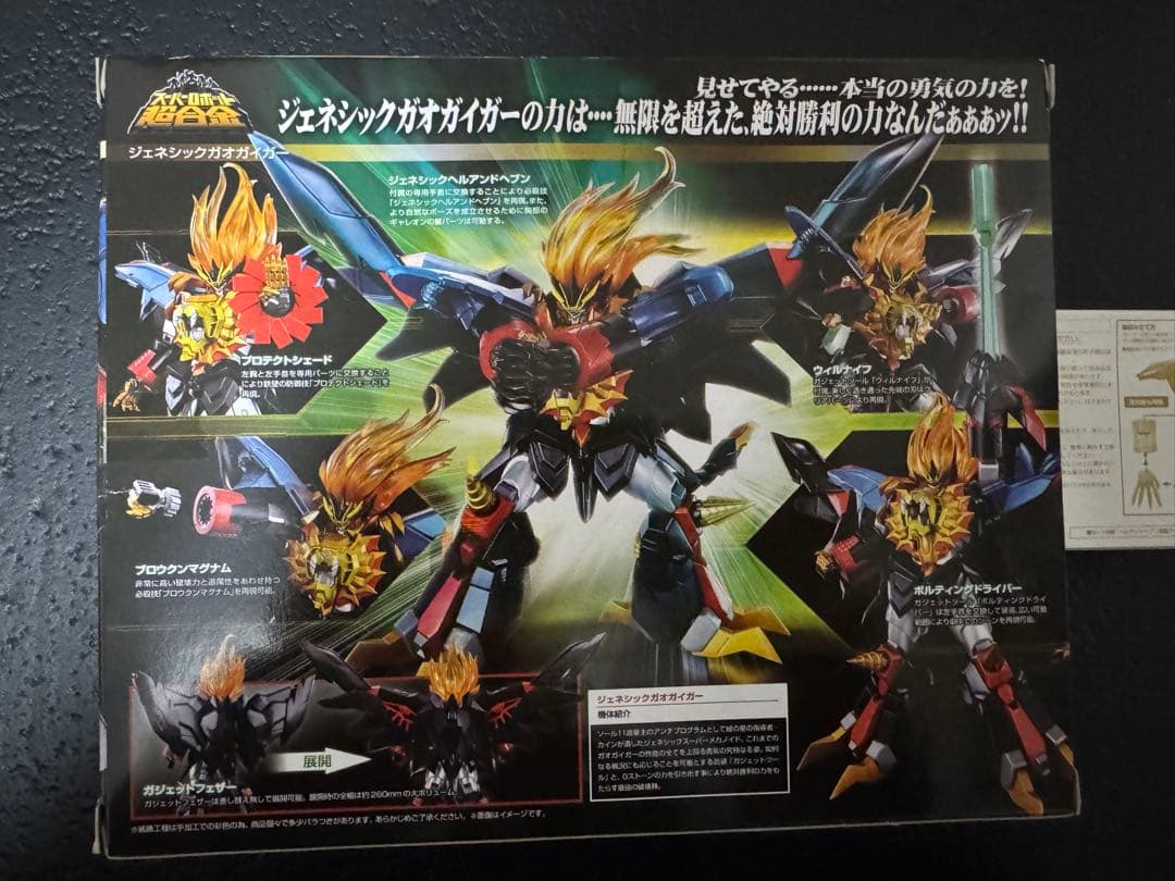 スーパーロボット超合金 ジェネシックガオガイガー