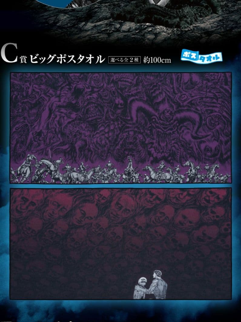 ベルセルク 一番くじ ワンロット 計81点