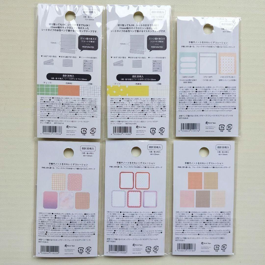 【おすそ分け】水性ペンで書けるマスキングテープ　フレークシール　手帳デコ