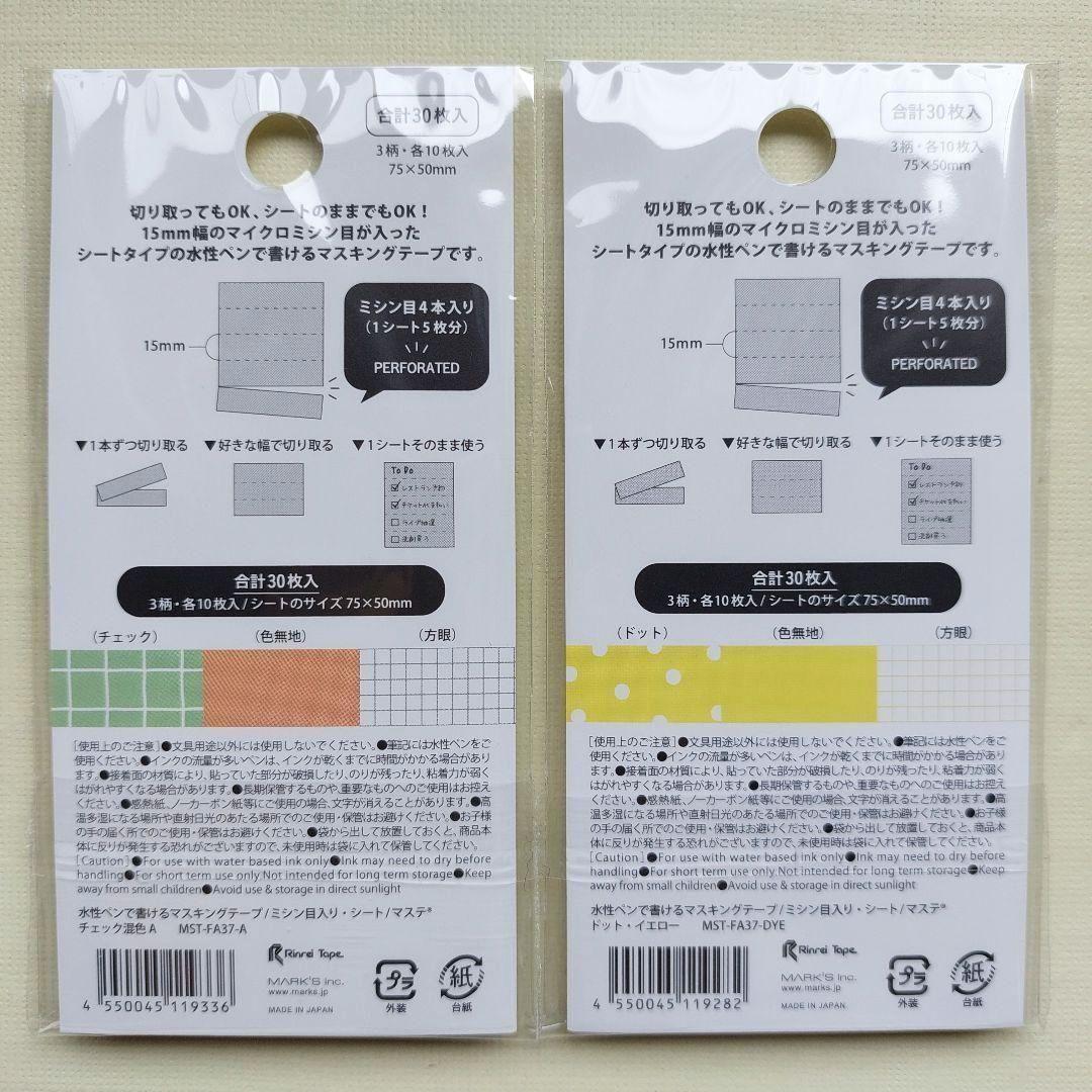 【おすそ分け】水性ペンで書けるマスキングテープ　フレークシール　手帳デコ