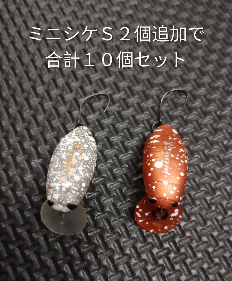 タックルハウス ミニシケイダーＳ ８個セット　吉やオリカラ　天照