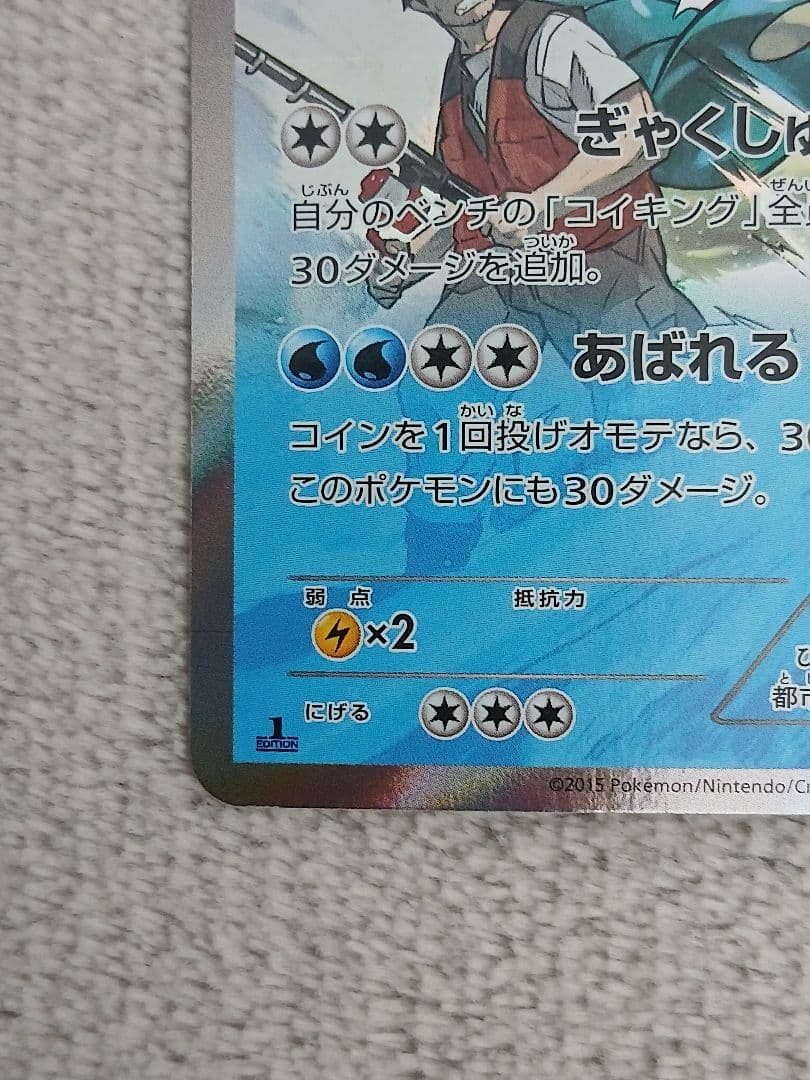 【最終値下げ】ギャラドス R XY7 バンデットリング 021/081