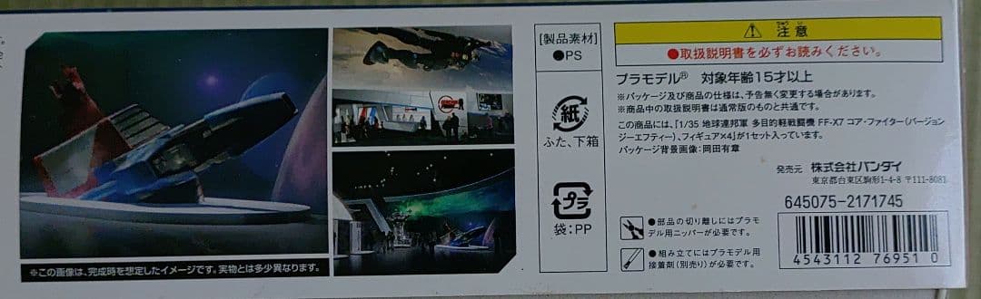 ロボット FF-X7 CORE FIGHTER Ver.GFT 1/35