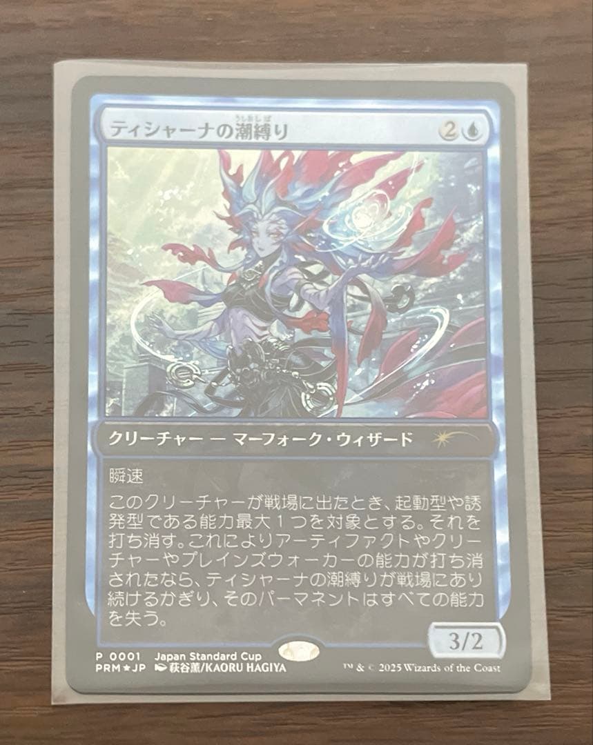 MTG ティシャーナの潮縛り 日本限定プロモ Foil