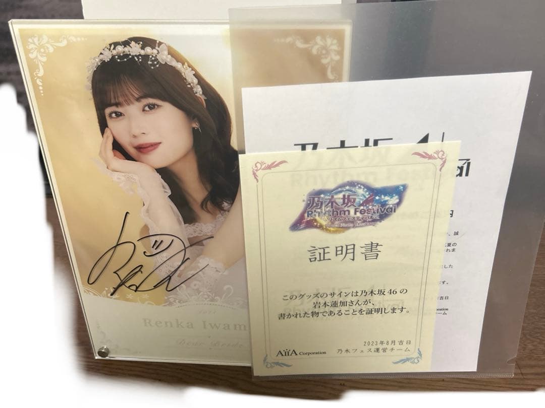 p*s様 乃木フェス　岩本蓮加　ウエディングボードサイン入り