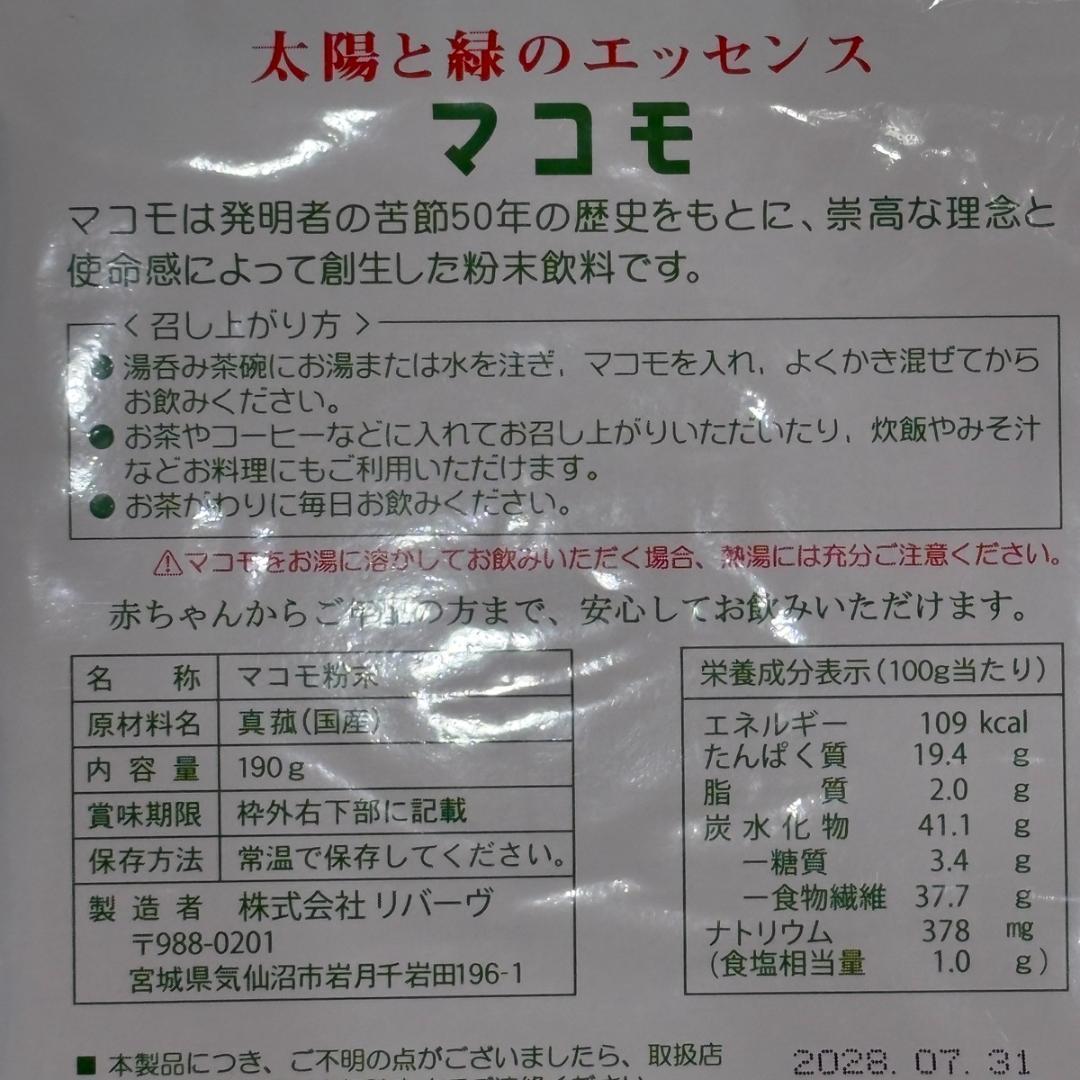 キラさま専用☆新品未開封☆マコモ 190g 2袋