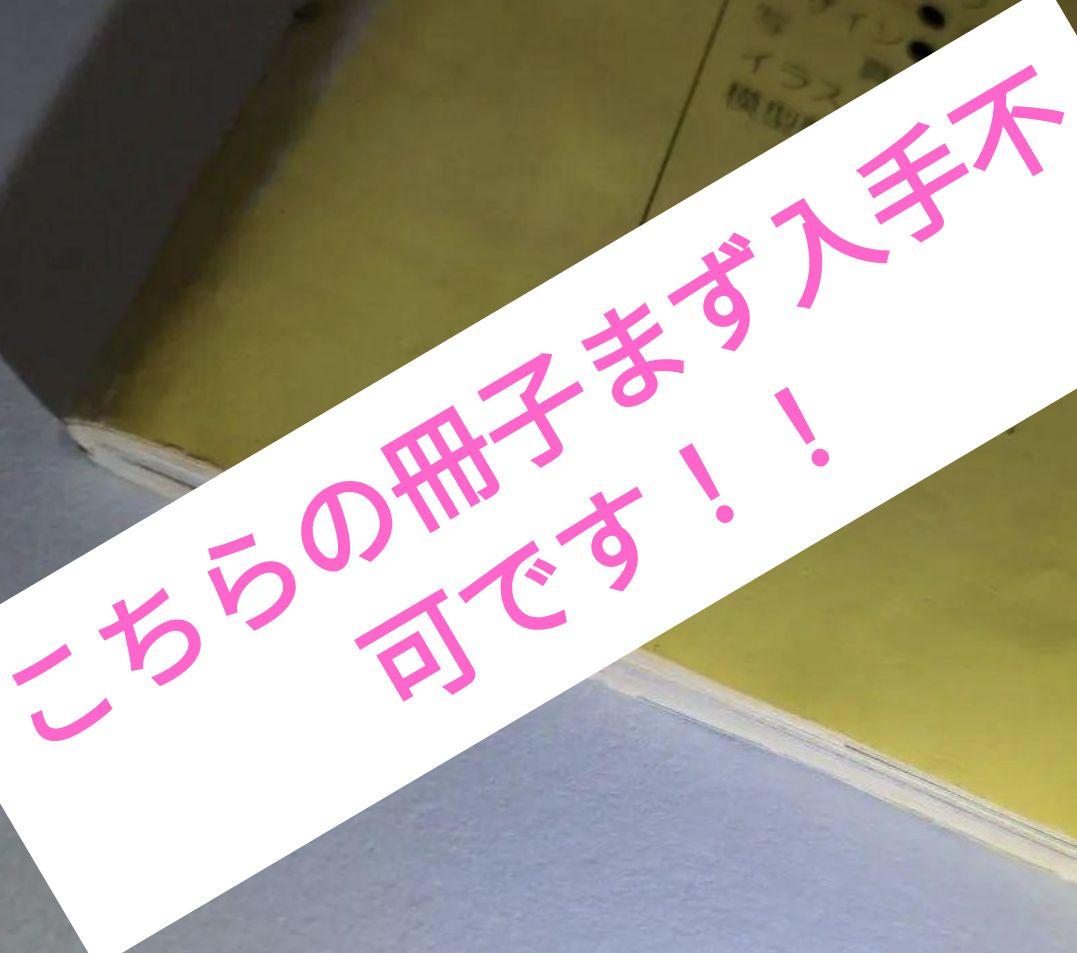 ミニ四駆チョコ・改造スペシャル夢BOOK！！