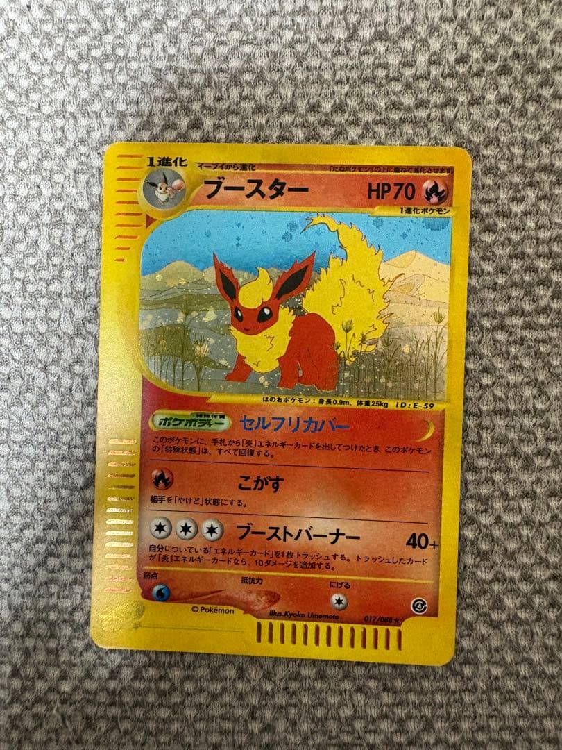 ブースター ★ 拡張パック第4弾 裂けた大地 017/088