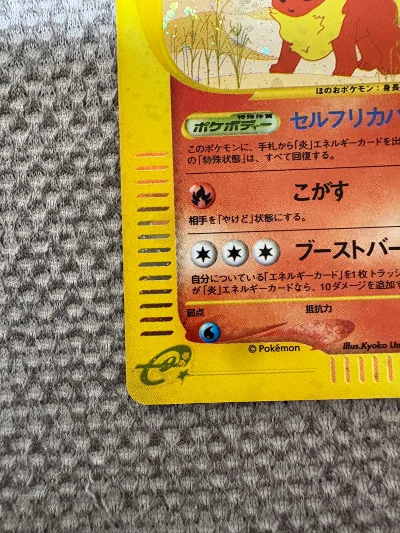 ブースター ★ 拡張パック第4弾 裂けた大地 017/088