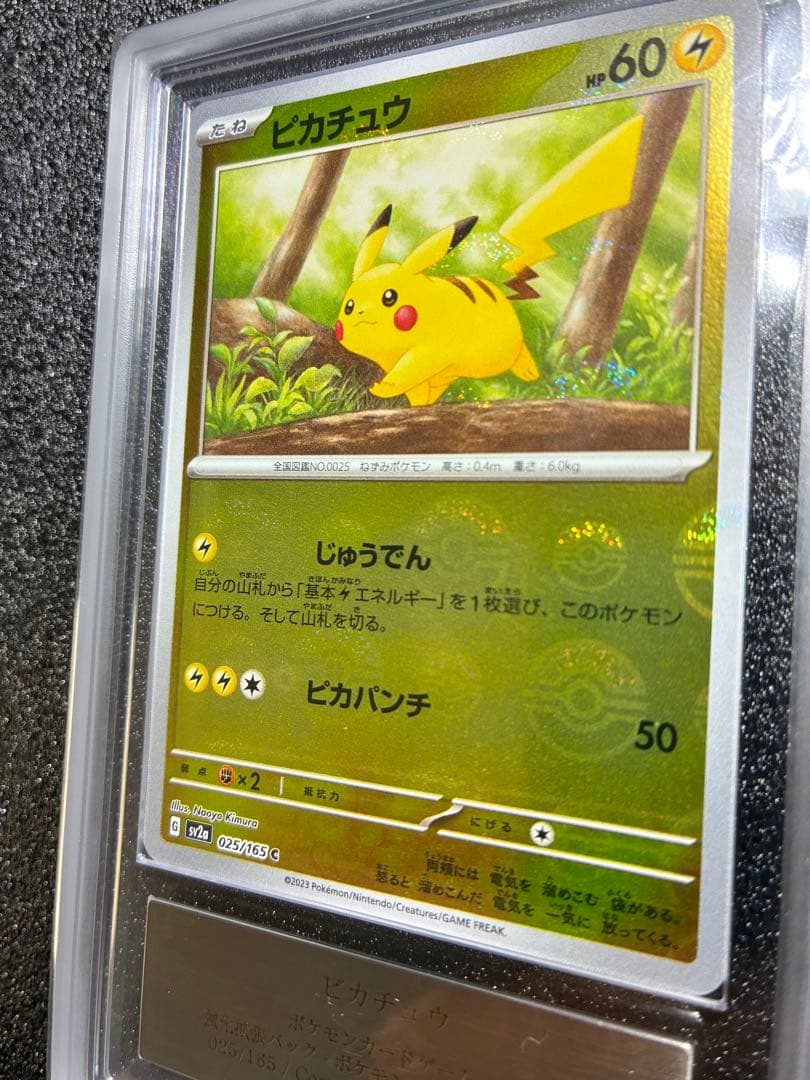 ピカチュウ 151 モンスターボールミラーモンボ被り エラーカードARS鑑定10