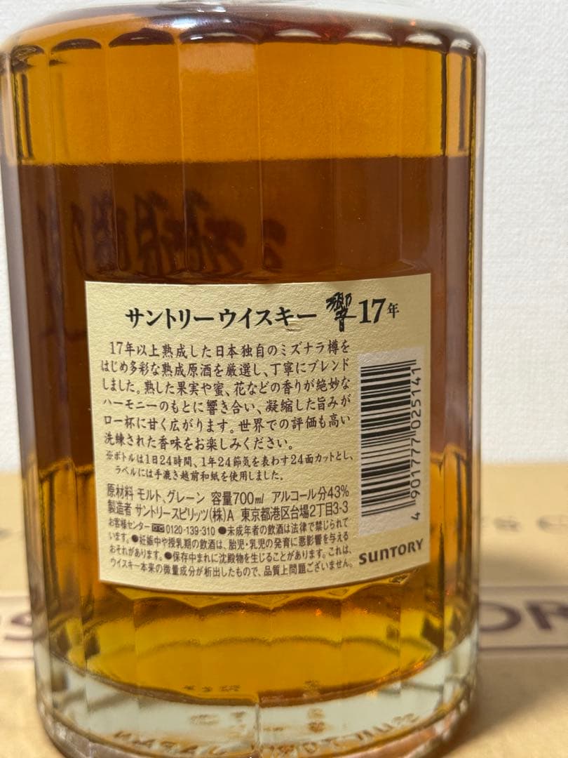 SUNTORYHIBIKI サントリー響17年ウイスキー700ml43度未開栓
