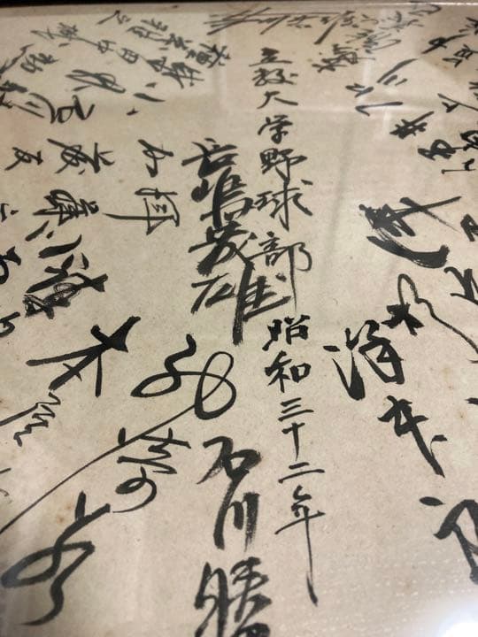 【超稀少】長嶋茂雄　直筆サイン色紙　昭和32年立教大学時代　杉浦忠　本屋敷錦吾