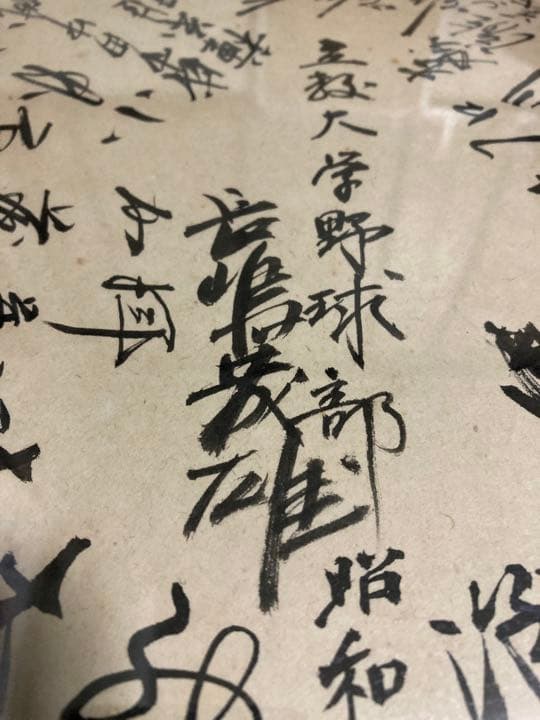 【超稀少】長嶋茂雄　直筆サイン色紙　昭和32年立教大学時代　杉浦忠　本屋敷錦吾