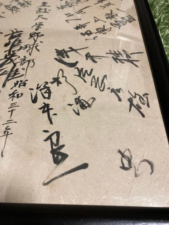 【超稀少】長嶋茂雄　直筆サイン色紙　昭和32年立教大学時代　杉浦忠　本屋敷錦吾