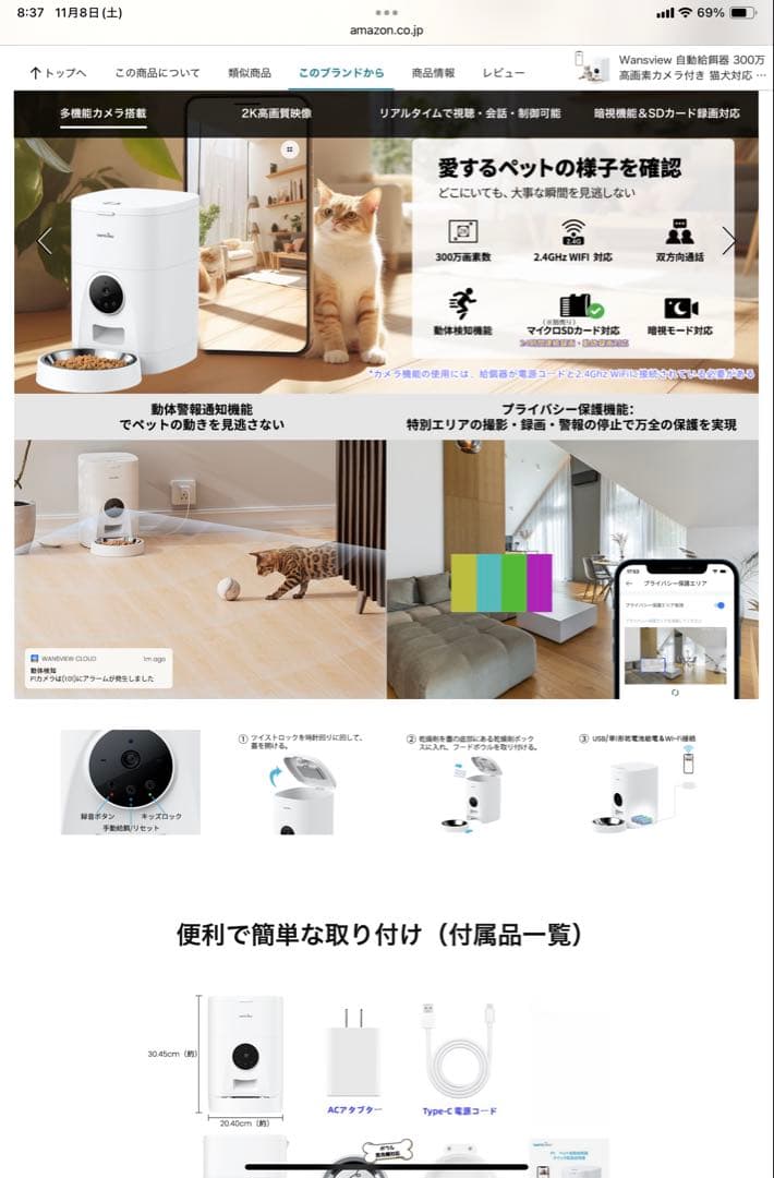 Wansview P1 自動給餌器 4L カメラ付き