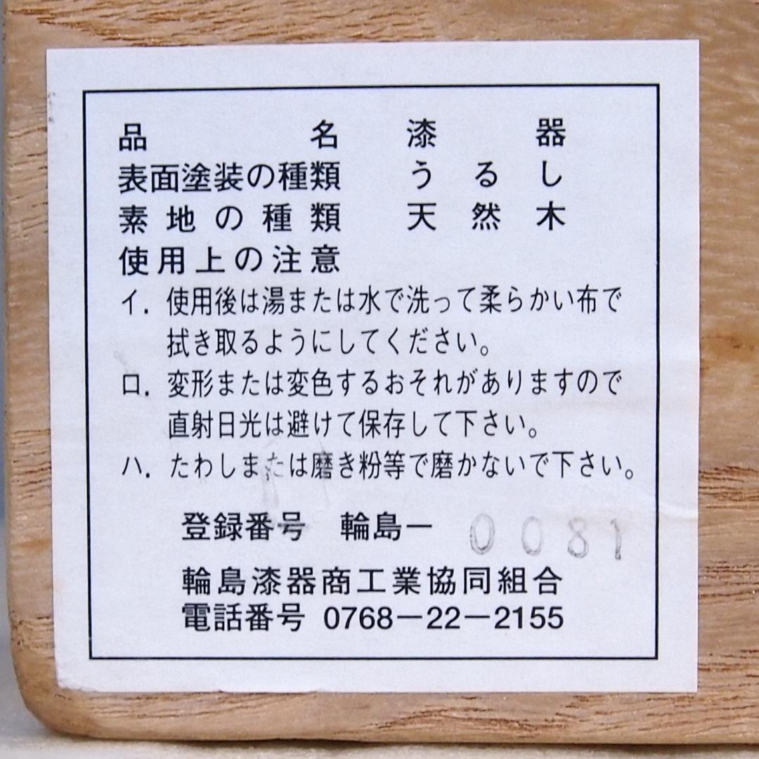 【高級・未使用】輪島塗 わじま慶塚 螺鈿/宝尽くし蒔絵 置物台 香炉台/飾り台