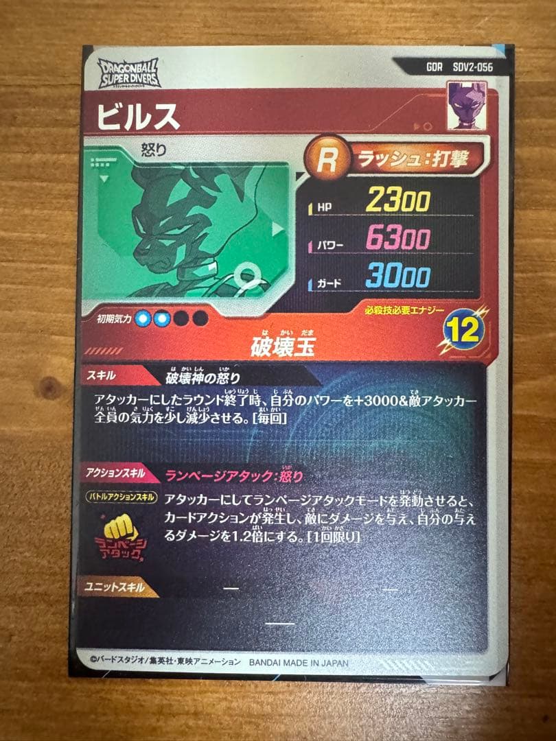 まとめ売り　ドラゴンボールダイバーズ(ビルス他)