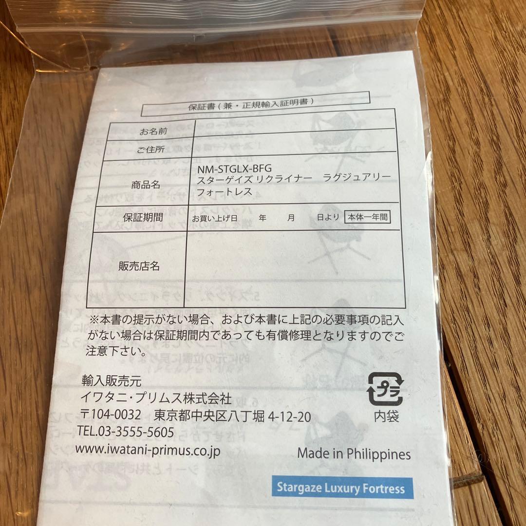 【新品未使用】ニーモ　スターゲイズリクライナー　ラグジュアリー