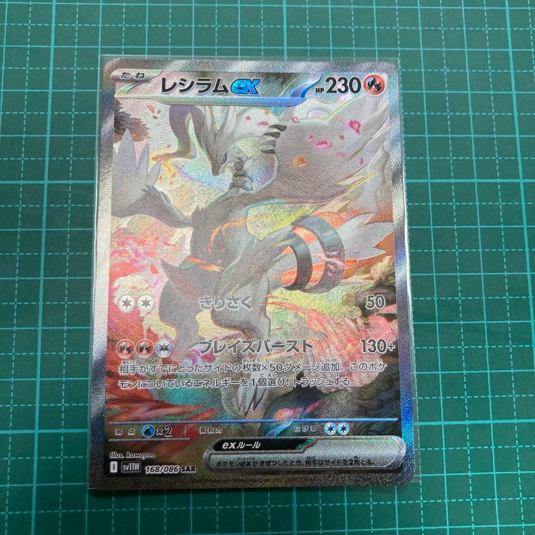 ポケモンカード　レシラム　SAR