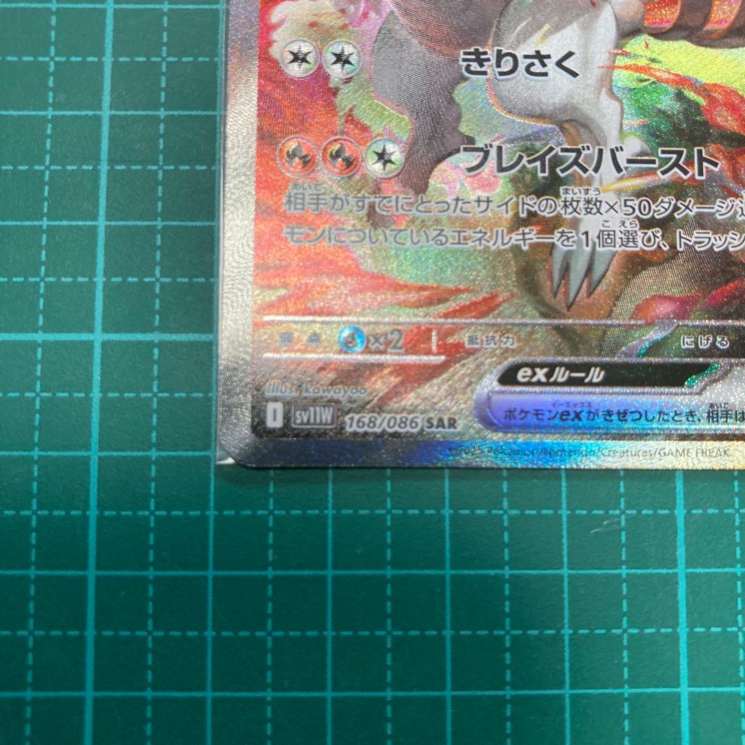 ポケモンカード　レシラム　SAR